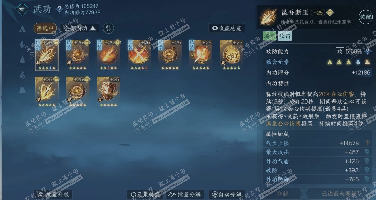 NSH314699逆水寒手游账号详情图2 NSH314699逆水寒手游账号详情图2