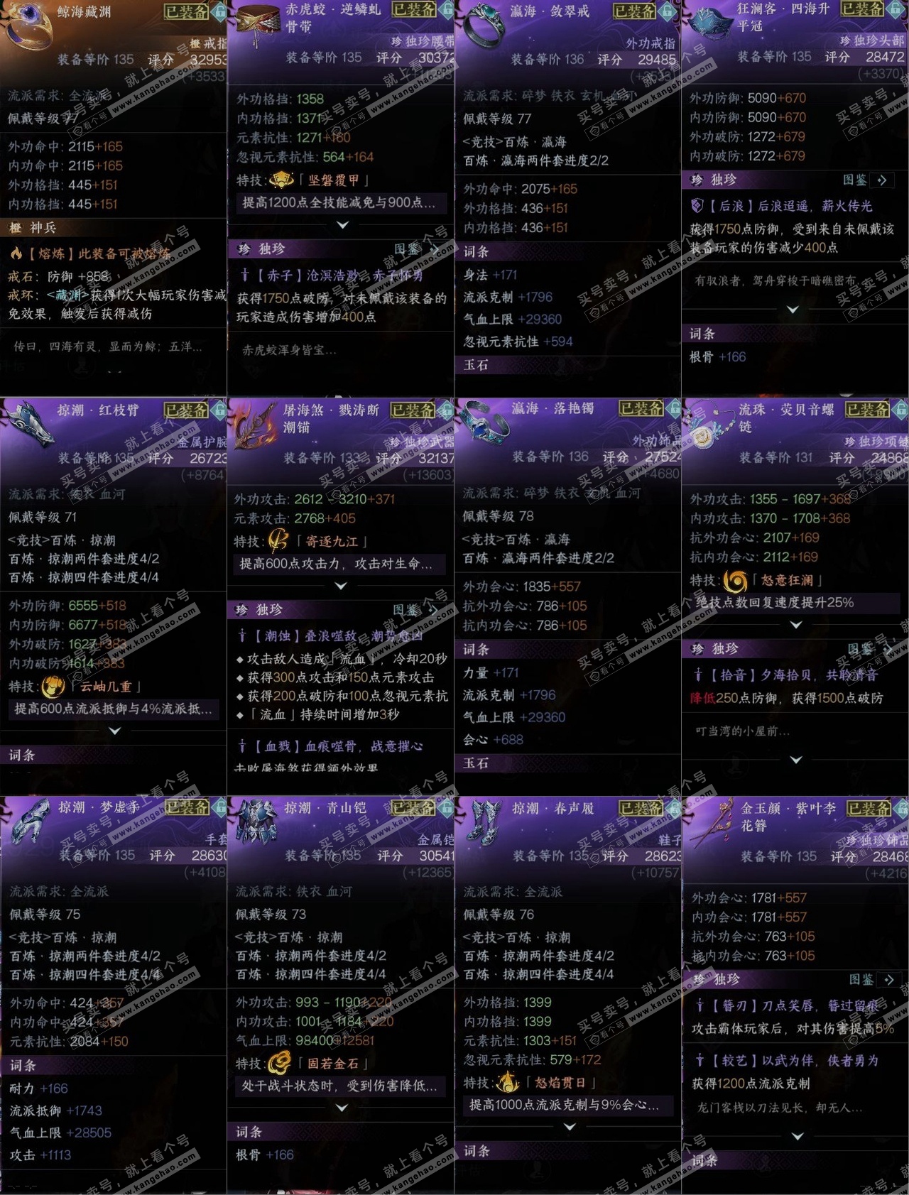 NSH314699逆水寒手游账号详情图10 NSH314699逆水寒手游账号详情图10