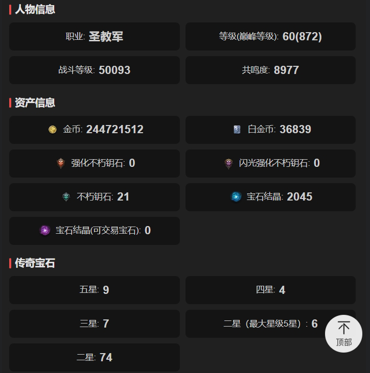 AH61692暗黑不朽账号详情图1 AH61692暗黑不朽账号详情图1