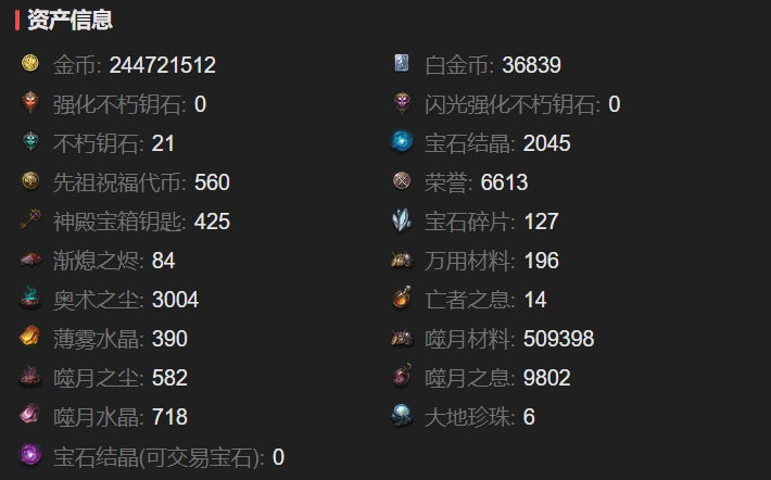 AH61692暗黑不朽账号详情图3 AH61692暗黑不朽账号详情图3