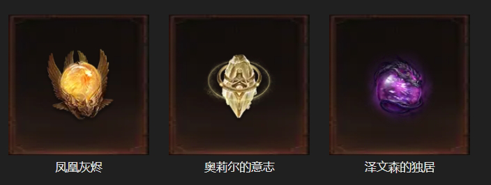 AH61692暗黑不朽账号详情图32 AH61692暗黑不朽账号详情图32