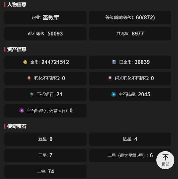暗黑不朽账号安卓混服安达莉尔编号61692    共鸣8977    圣教军