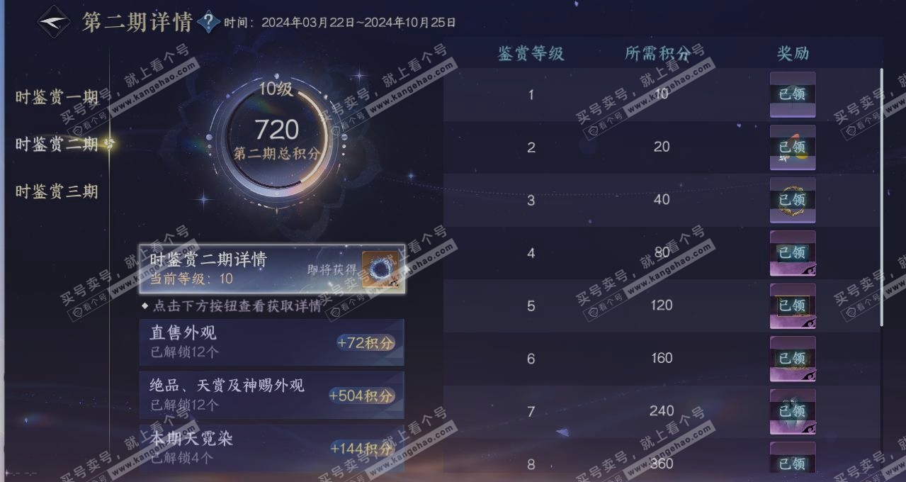 NSH314702逆水寒手游账号详情图19 NSH314702逆水寒手游账号详情图19