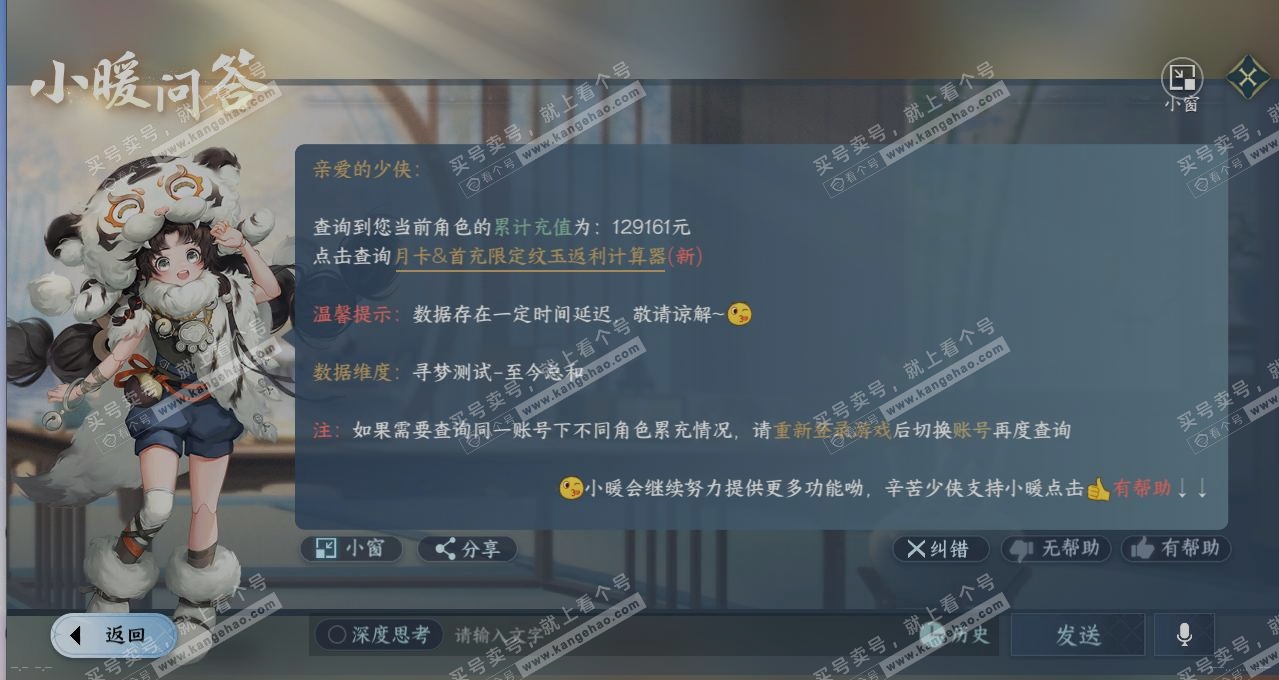 NSH314702逆水寒手游账号详情图14 NSH314702逆水寒手游账号详情图14