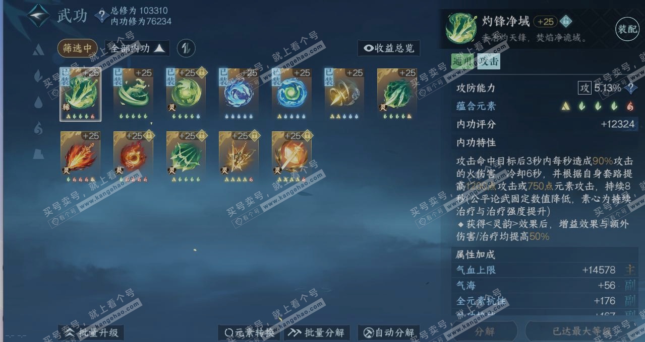 NSH314702逆水寒手游账号详情图2 NSH314702逆水寒手游账号详情图2