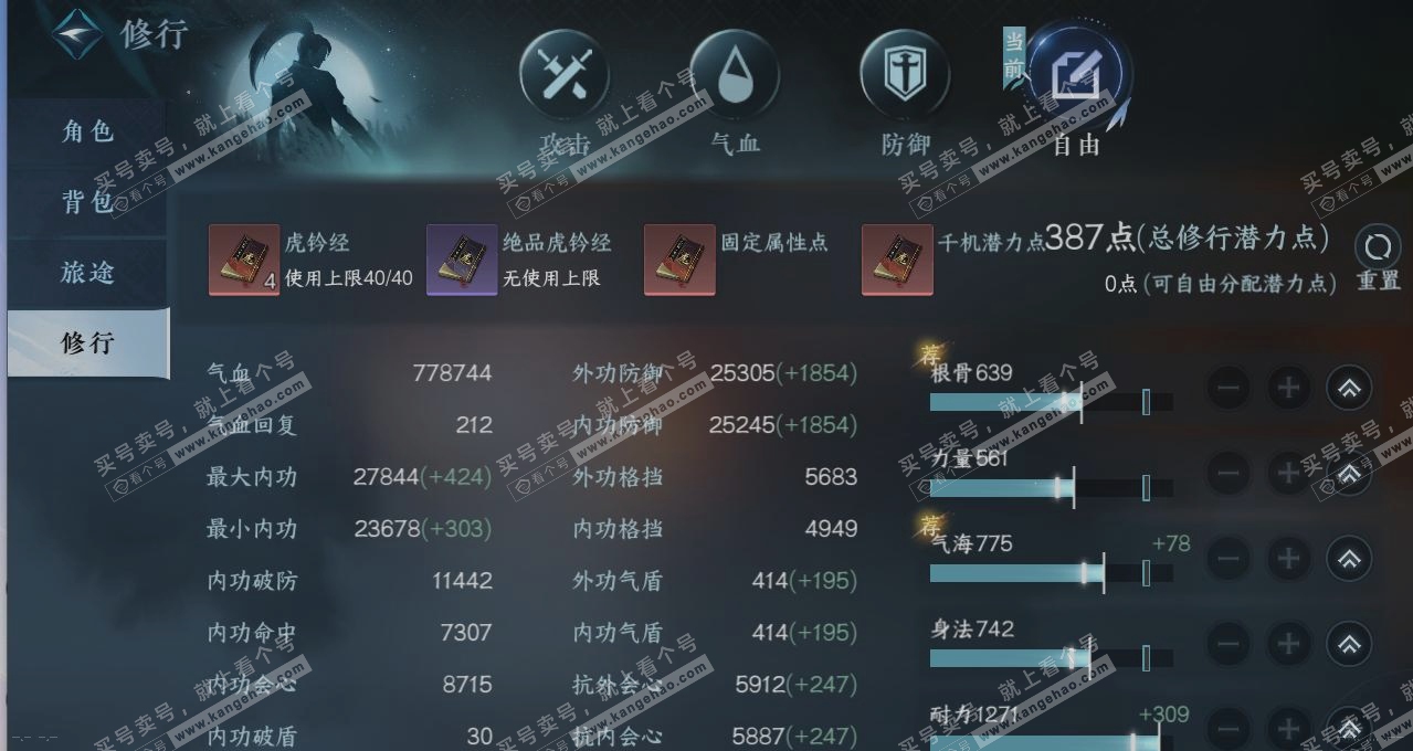 NSH314702逆水寒手游账号详情图26 NSH314702逆水寒手游账号详情图26