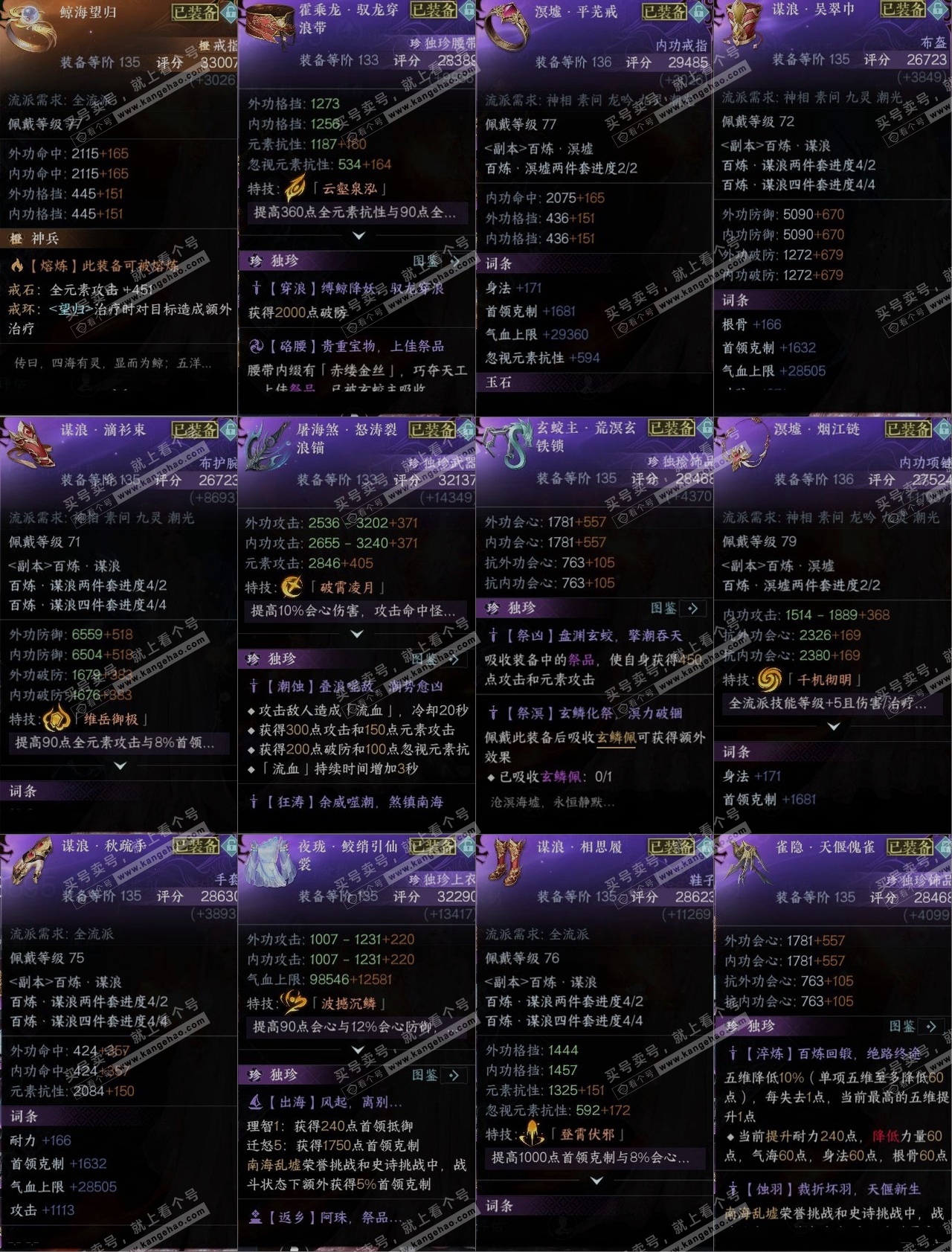 NSH314702逆水寒手游账号详情图10 NSH314702逆水寒手游账号详情图10