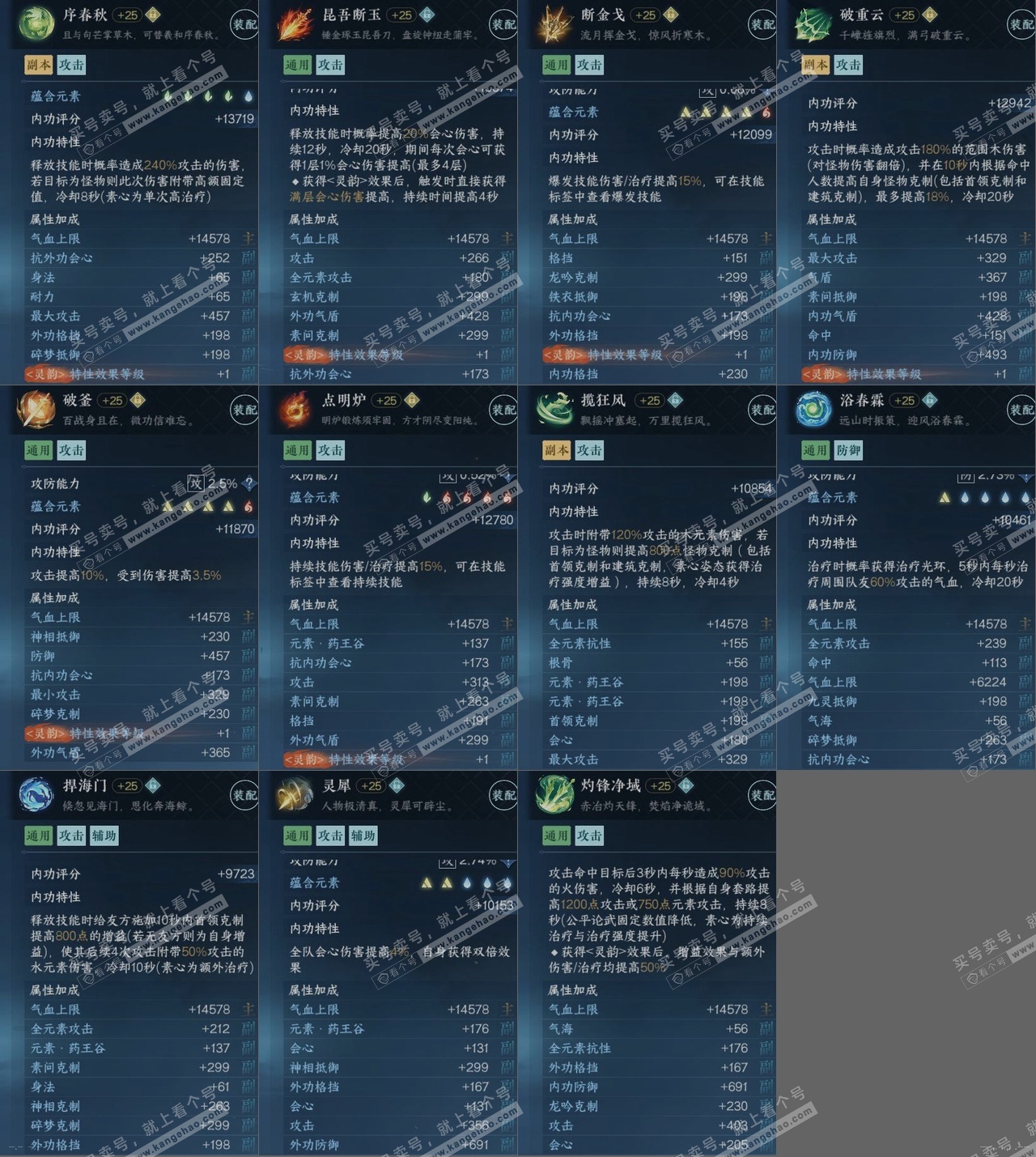NSH314702逆水寒手游账号详情图15 NSH314702逆水寒手游账号详情图15