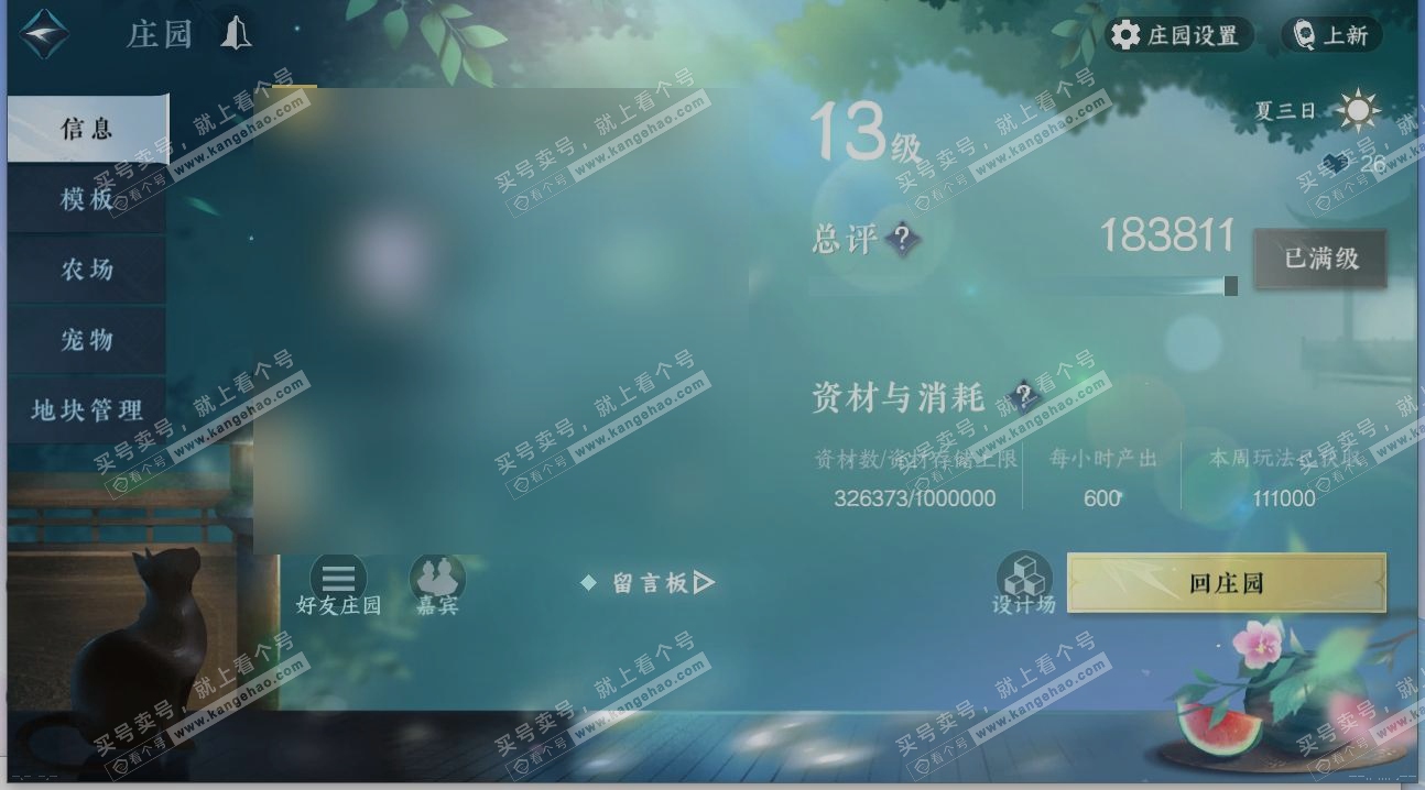 NSH314702逆水寒手游账号详情图29 NSH314702逆水寒手游账号详情图29