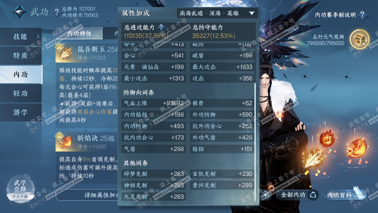 NSH314693逆水寒手游账号详情图64 NSH314693逆水寒手游账号详情图64