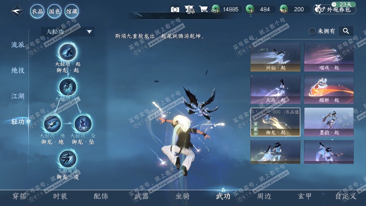 NSH314693逆水寒手游账号详情图21 NSH314693逆水寒手游账号详情图21
