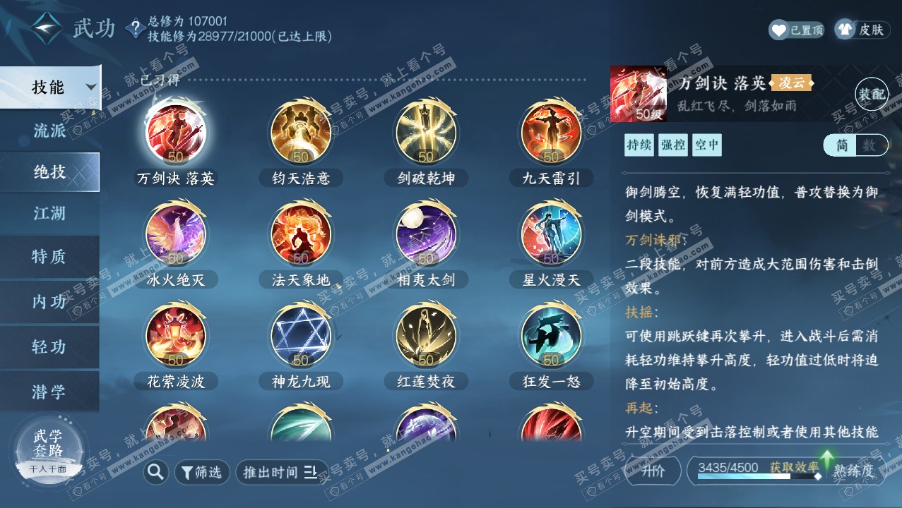 NSH314693逆水寒手游账号详情图61 NSH314693逆水寒手游账号详情图61