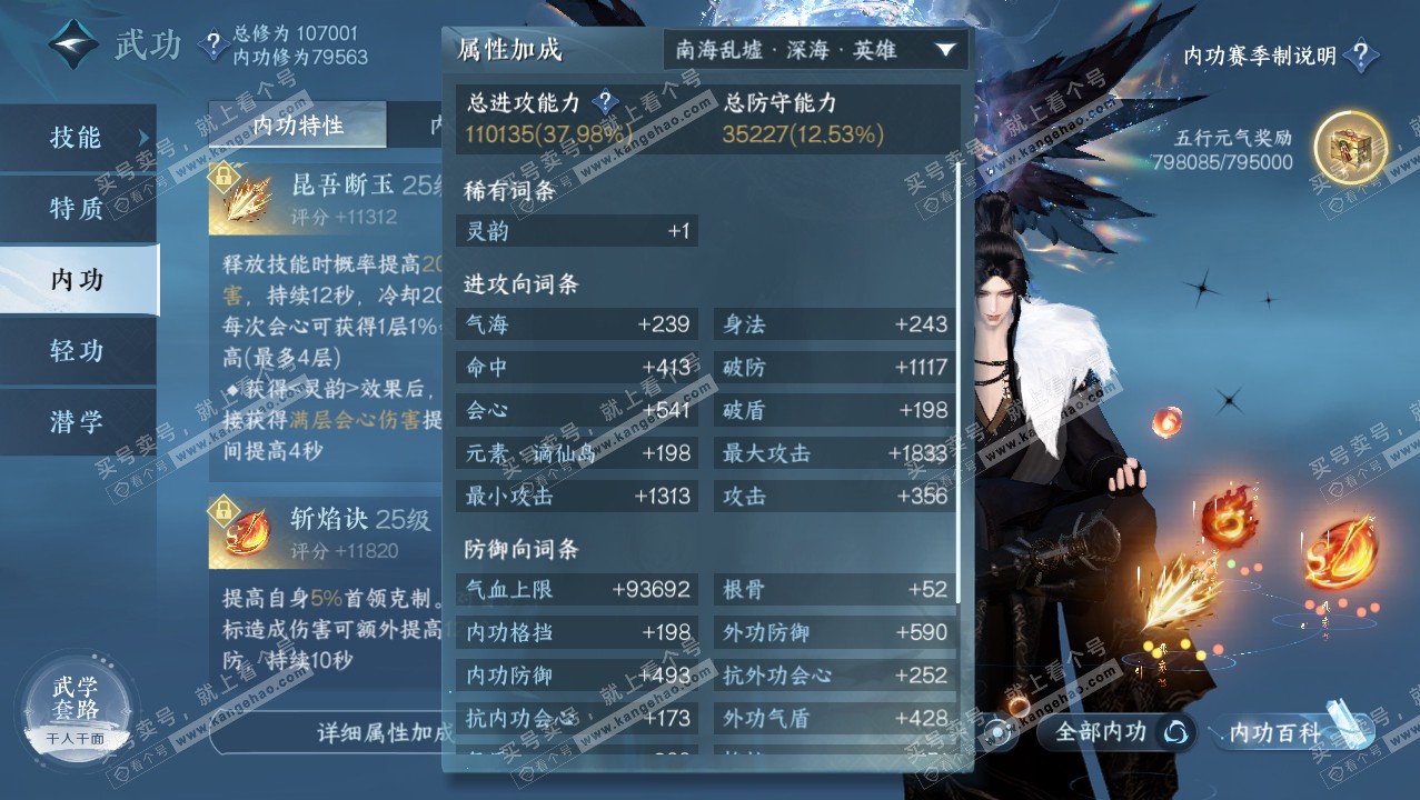 NSH314693逆水寒手游账号详情图63 NSH314693逆水寒手游账号详情图63