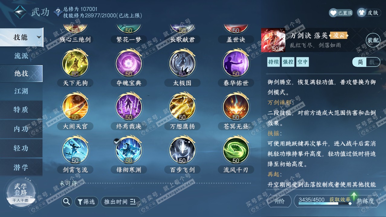 NSH314693逆水寒手游账号详情图62 NSH314693逆水寒手游账号详情图62