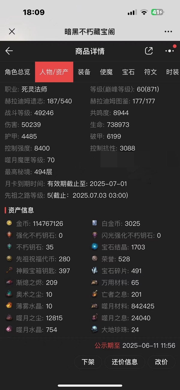 暗黑不朽账号官服伊瑟瑞尔编号22681   共鸣8944    死灵法师