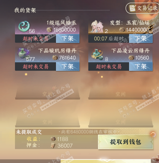 NSH314693逆水寒手游账号详情图72 NSH314693逆水寒手游账号详情图72