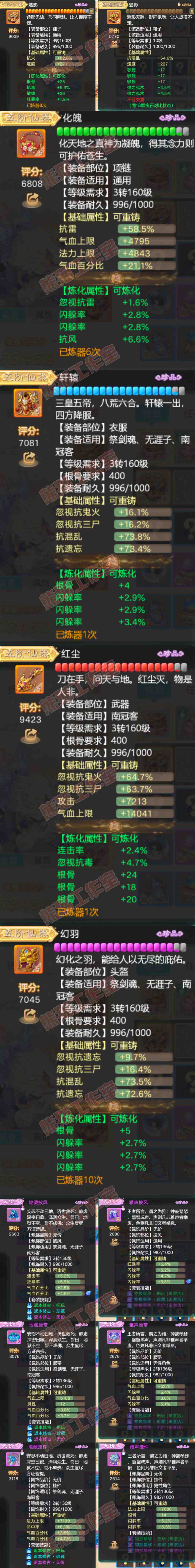 A2045大话西游账号详情图4