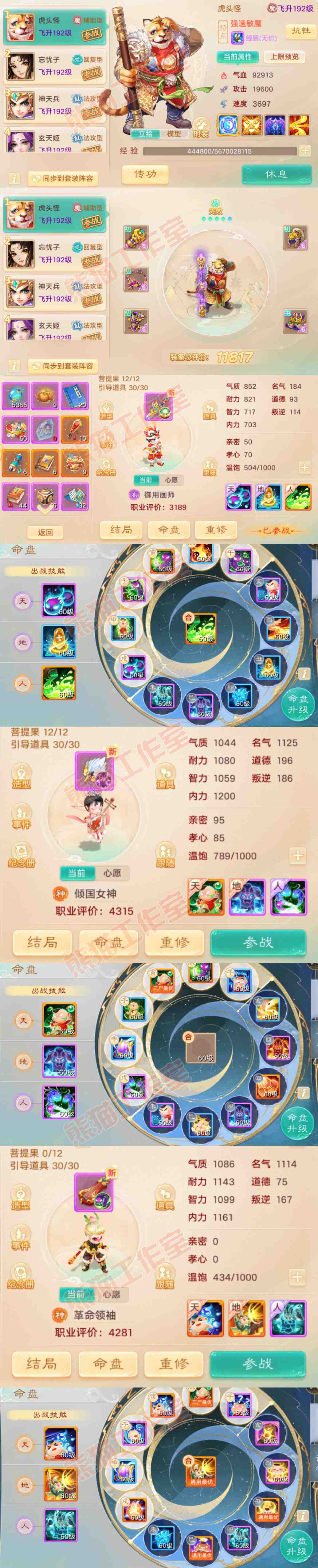 A2045大话西游账号详情图11