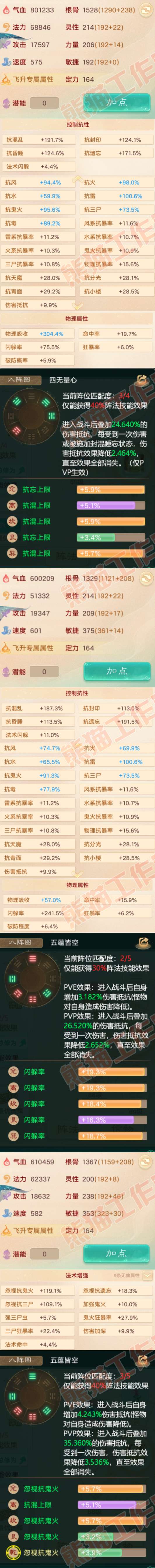 93264大话西游账号详情图2