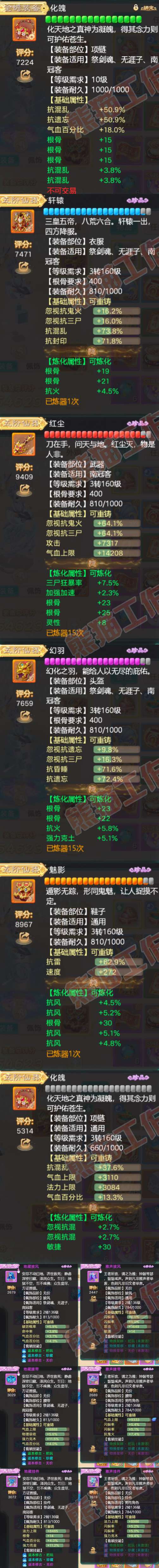 93264大话西游账号详情图4