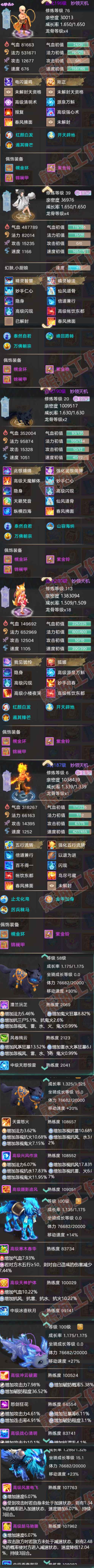 93264大话西游账号详情图7