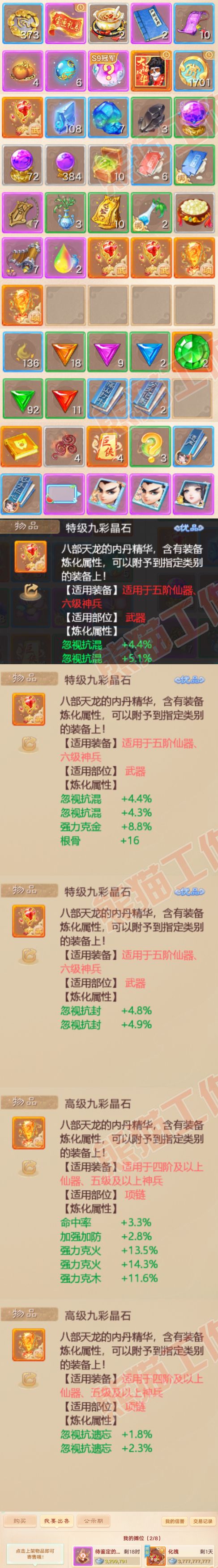 93264大话西游账号详情图8