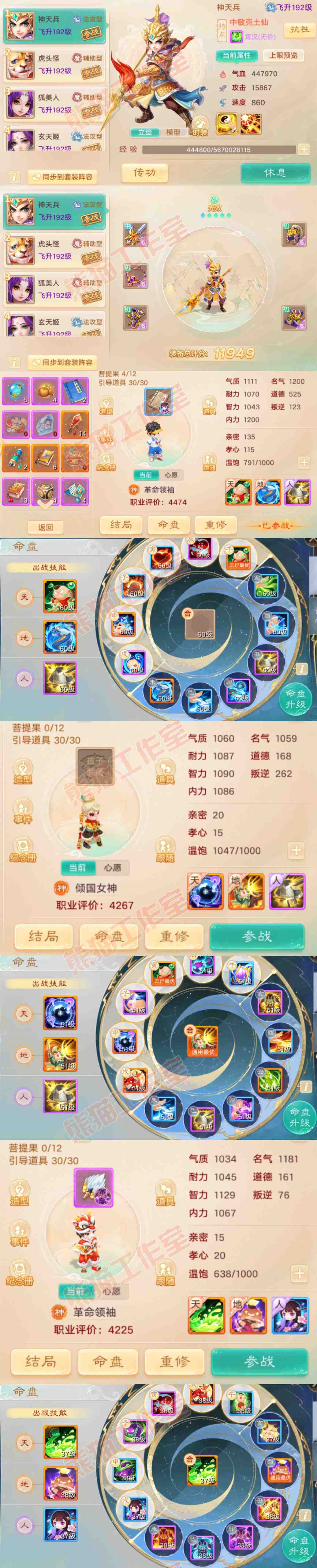 93264大话西游账号详情图11