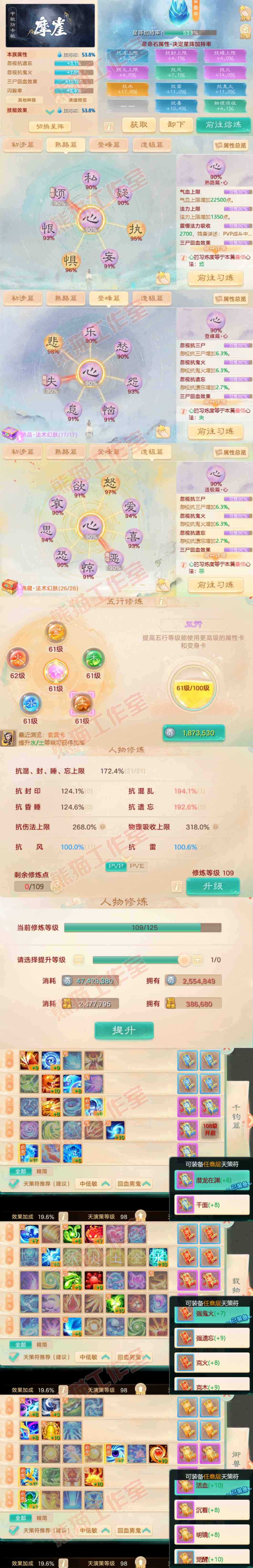 93264大话西游账号详情图3