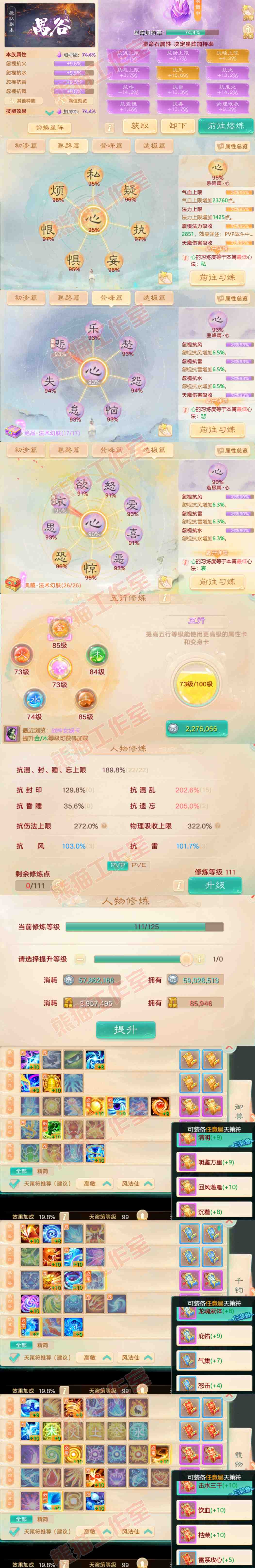 76505大话西游账号详情图3 76505大话西游账号详情图3