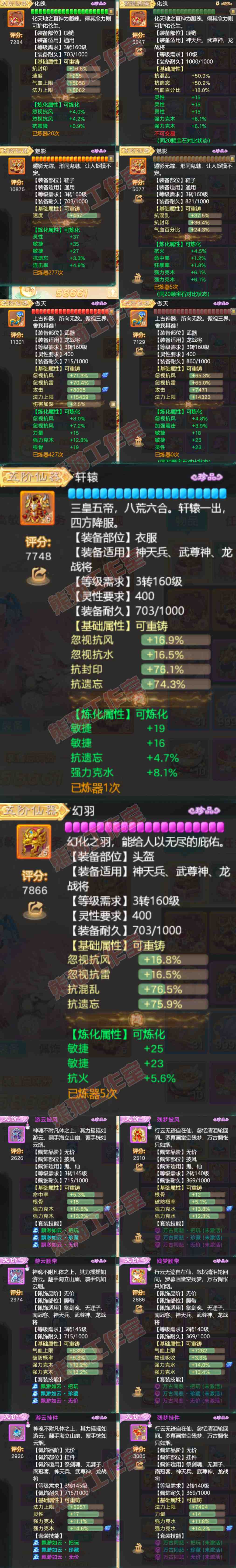76505大话西游账号详情图4 76505大话西游账号详情图4