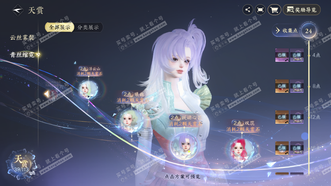 NSH314698逆水寒手游账号详情图20 NSH314698逆水寒手游账号详情图20