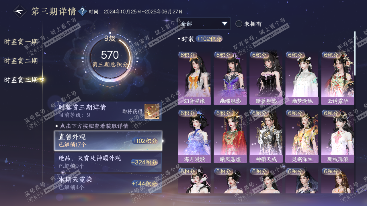 NSH314698逆水寒手游账号详情图27 NSH314698逆水寒手游账号详情图27