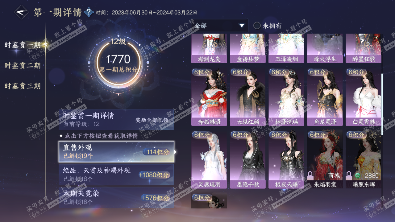 NSH314698逆水寒手游账号详情图24 NSH314698逆水寒手游账号详情图24