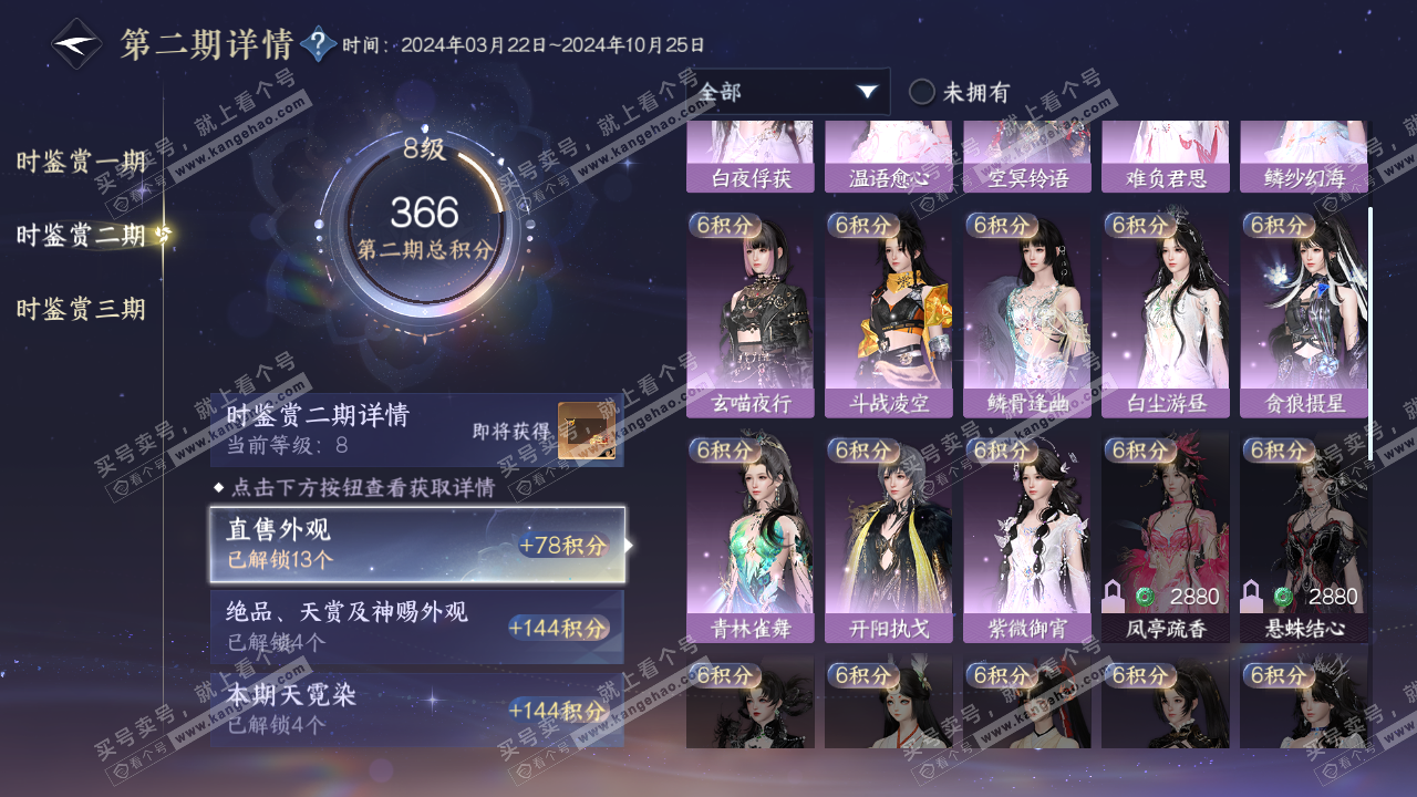 NSH314698逆水寒手游账号详情图26 NSH314698逆水寒手游账号详情图26
