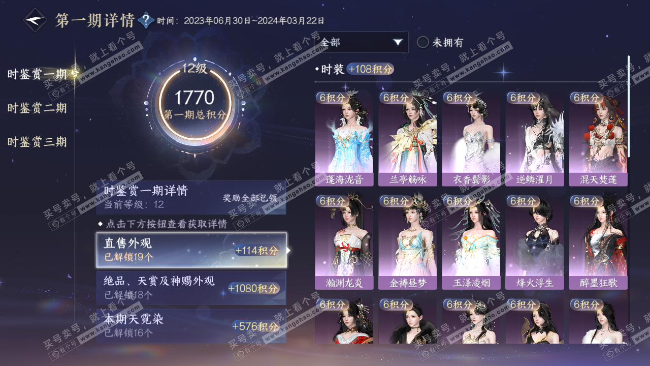 NSH314698逆水寒手游账号详情图23 NSH314698逆水寒手游账号详情图23