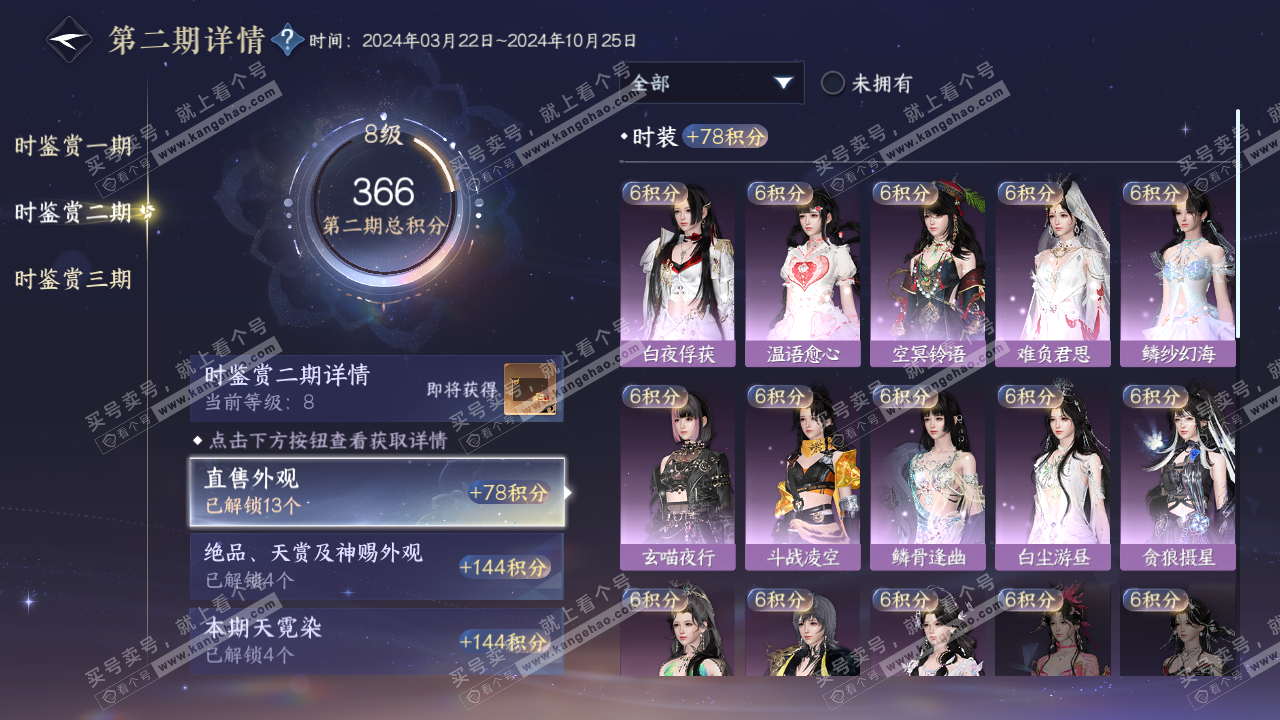 NSH314698逆水寒手游账号详情图25 NSH314698逆水寒手游账号详情图25