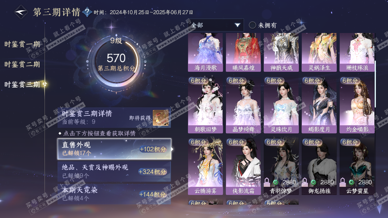 NSH314698逆水寒手游账号详情图28 NSH314698逆水寒手游账号详情图28