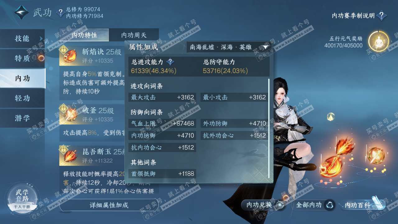 NSH314698逆水寒手游账号详情图38 NSH314698逆水寒手游账号详情图38