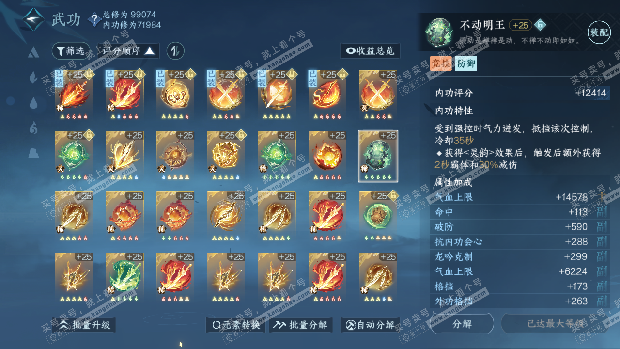 NSH314698逆水寒手游账号详情图44 NSH314698逆水寒手游账号详情图44