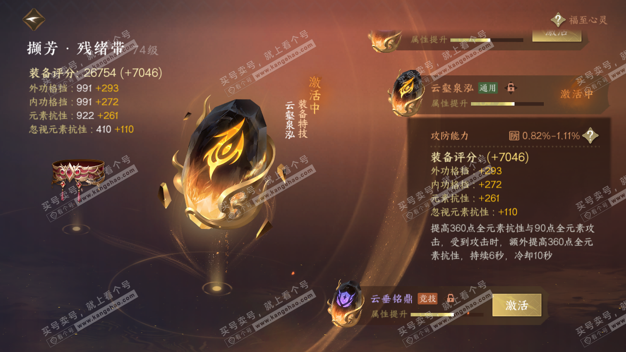 NSH314698逆水寒手游账号详情图48 NSH314698逆水寒手游账号详情图48