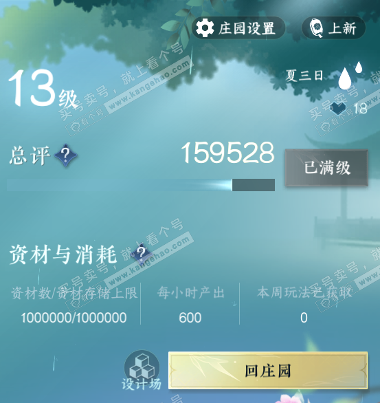 NSH314698逆水寒手游账号详情图55 NSH314698逆水寒手游账号详情图55