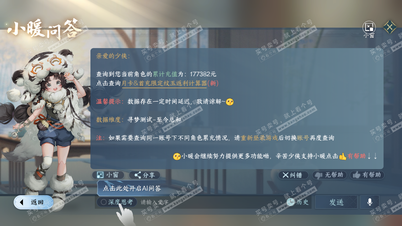 NSH314698逆水寒手游账号详情图56 NSH314698逆水寒手游账号详情图56