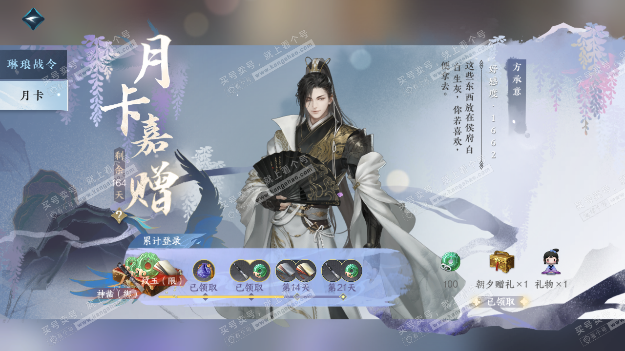 NSH314698逆水寒手游账号详情图54 NSH314698逆水寒手游账号详情图54