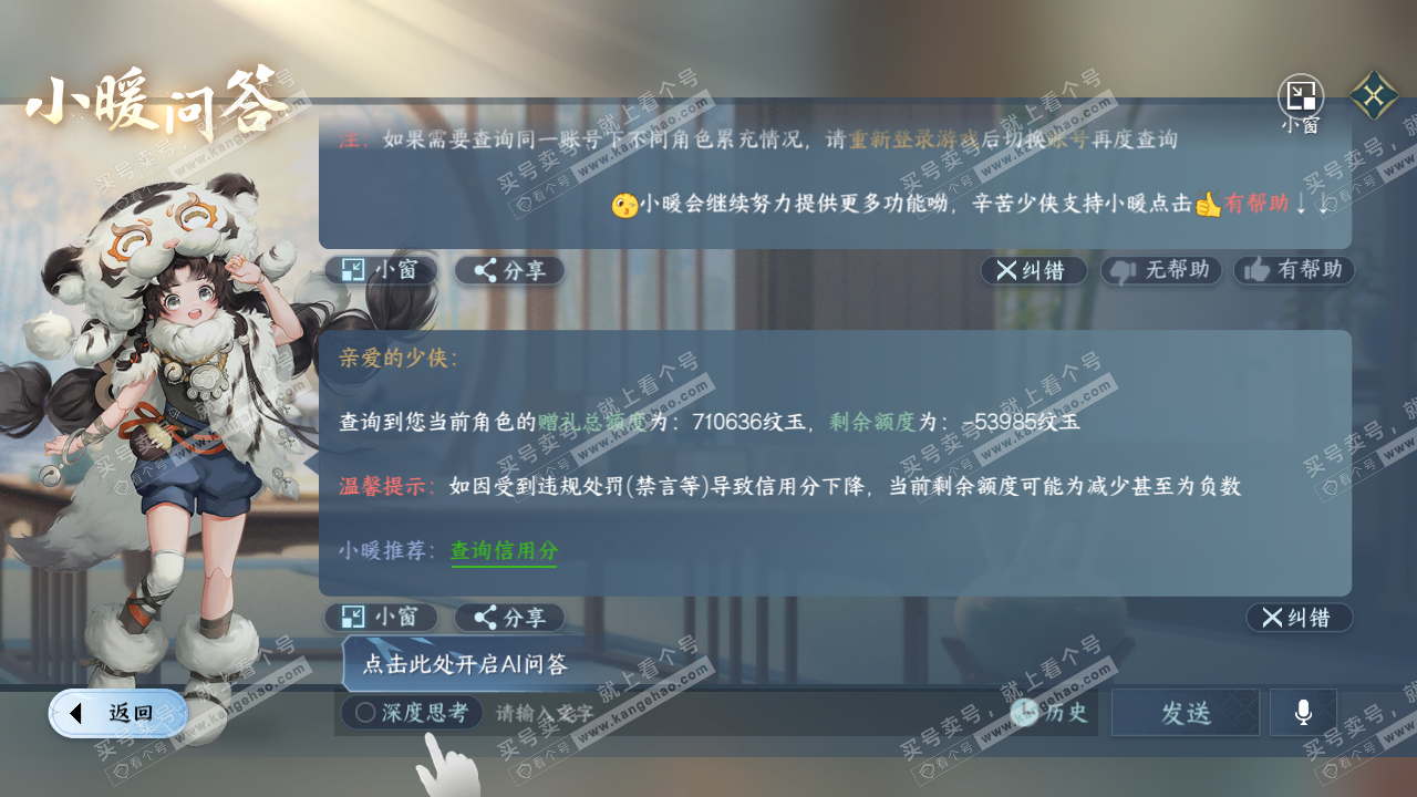 NSH314698逆水寒手游账号详情图57 NSH314698逆水寒手游账号详情图57