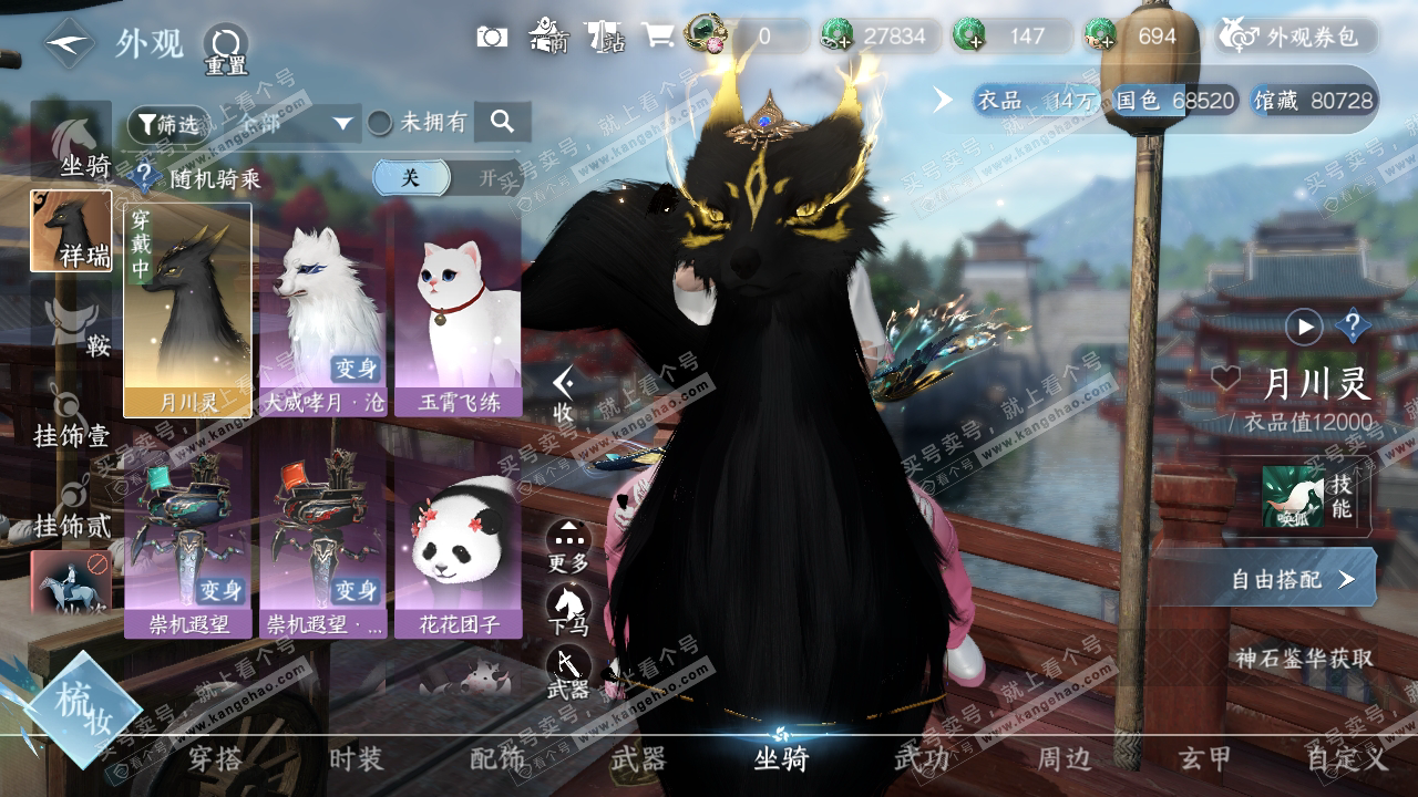 NSH314703逆水寒手游账号详情图12 NSH314703逆水寒手游账号详情图12