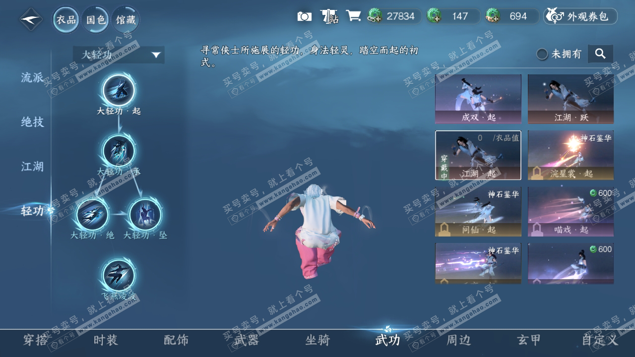 NSH314703逆水寒手游账号详情图13 NSH314703逆水寒手游账号详情图13