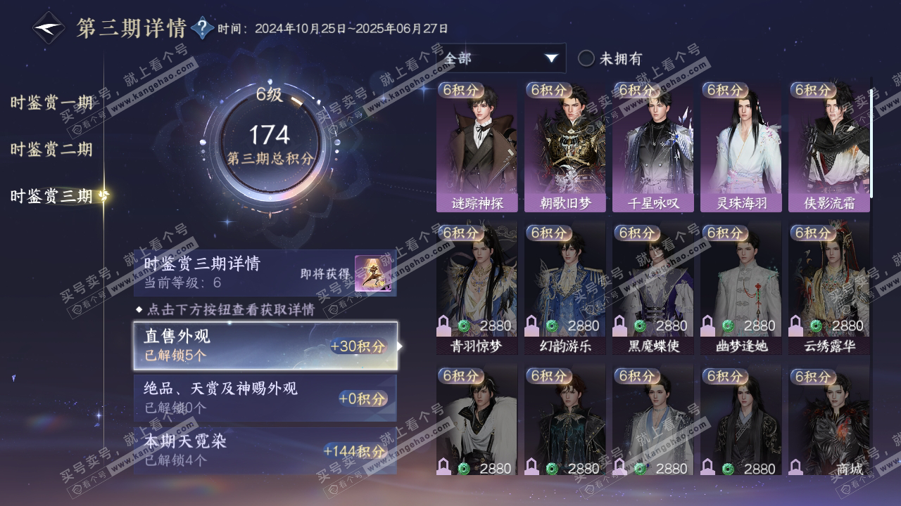 NSH314703逆水寒手游账号详情图17 NSH314703逆水寒手游账号详情图17