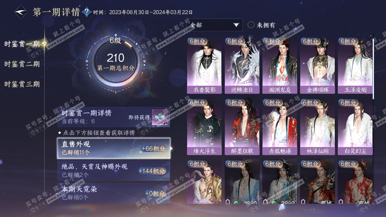 NSH314703逆水寒手游账号详情图15 NSH314703逆水寒手游账号详情图15