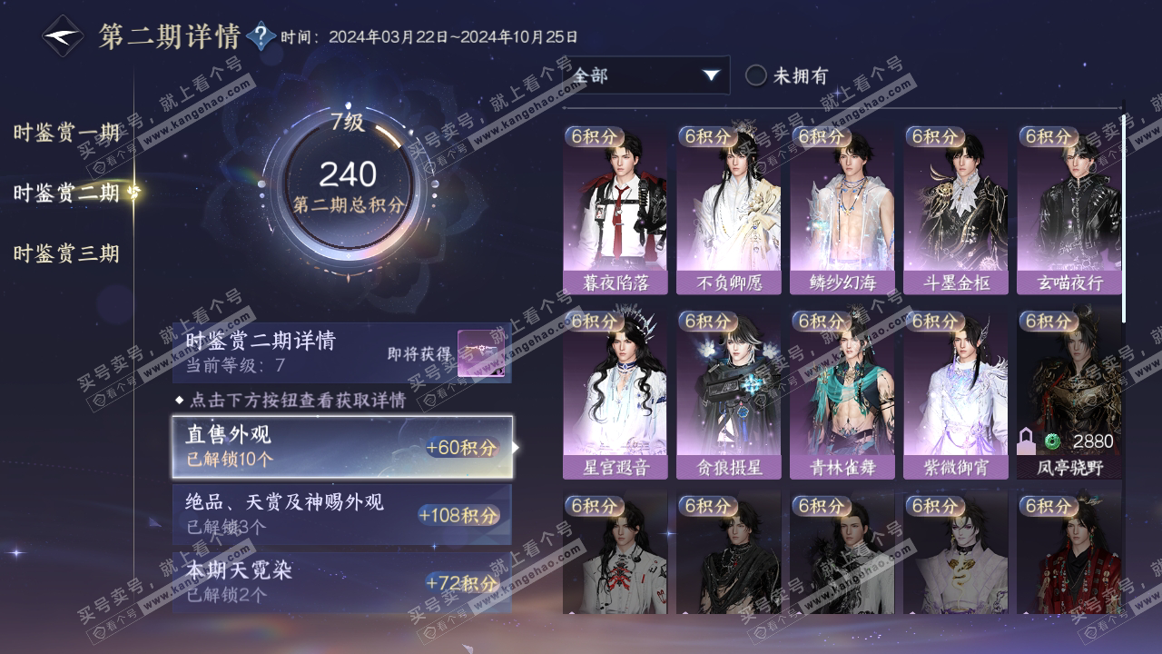 NSH314703逆水寒手游账号详情图16 NSH314703逆水寒手游账号详情图16