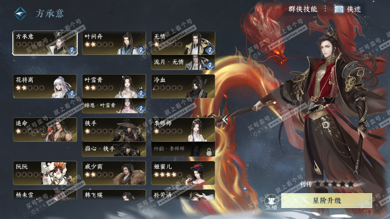 NSH314703逆水寒手游账号详情图41 NSH314703逆水寒手游账号详情图41